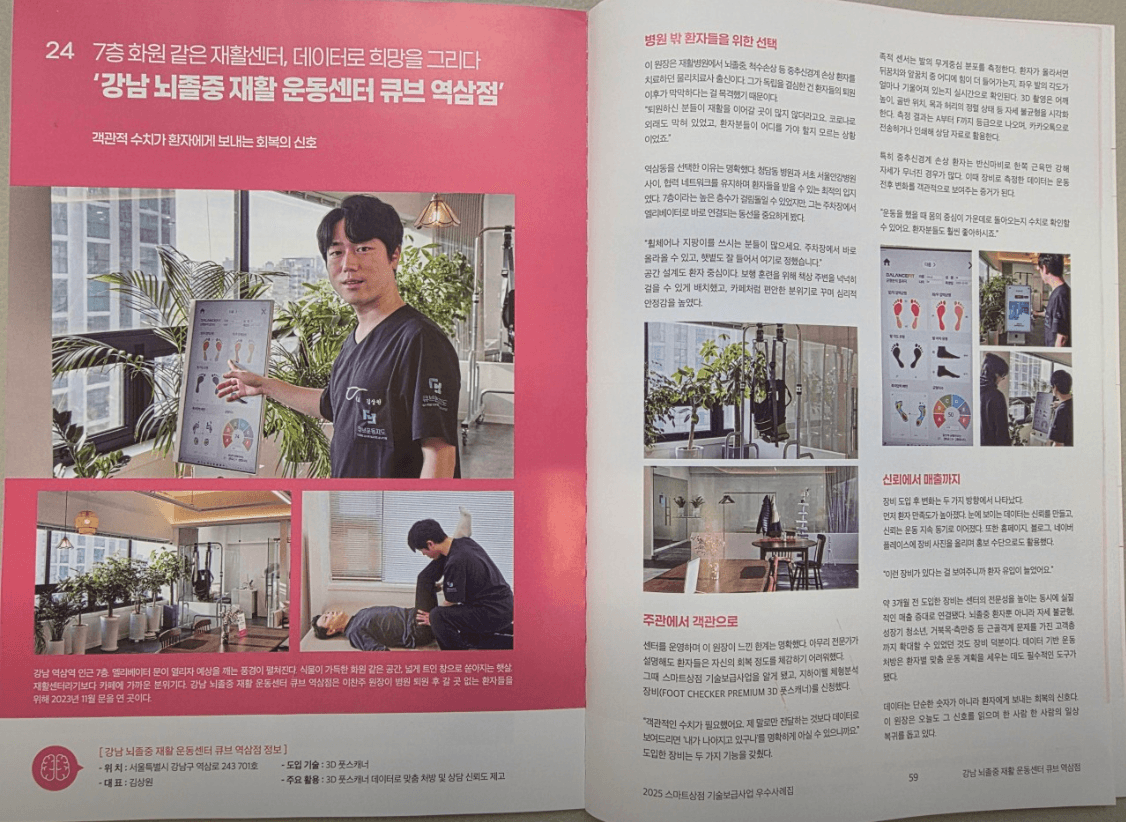 2025 스마트상점 기술보급사업 우수사례집